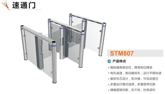 重庆城口县速通门STM807