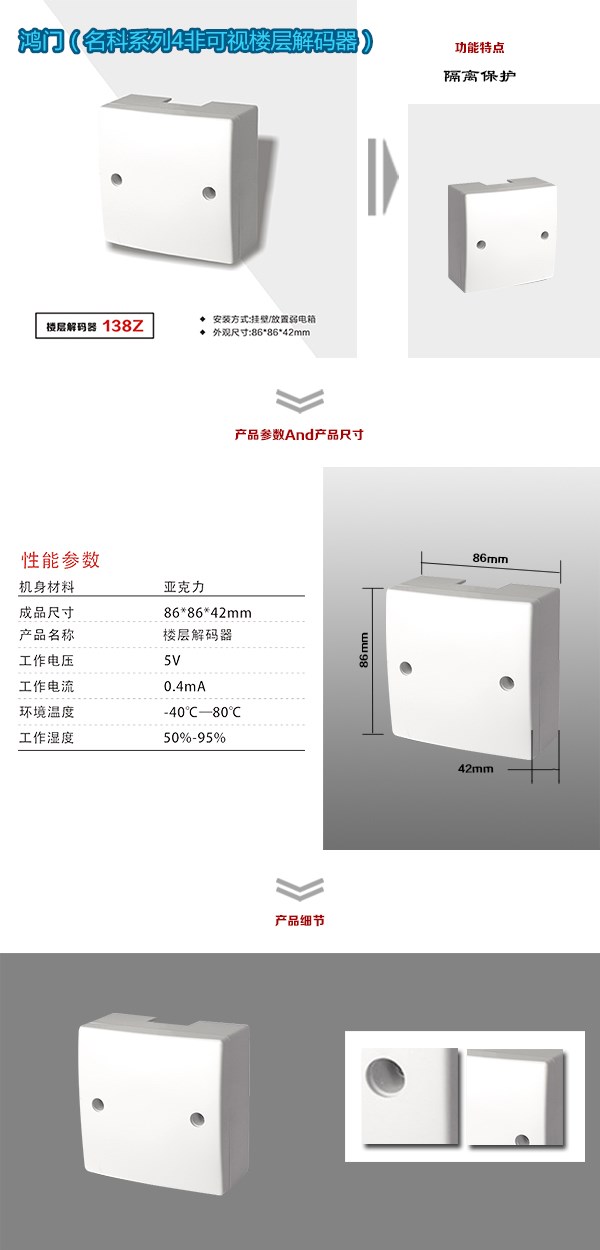 重庆城口县非可视对讲楼层解码器