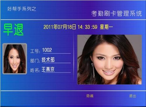 重庆城口县考勤系统八号